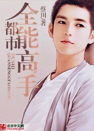 都市全能高手